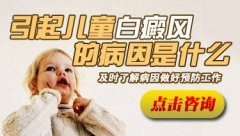 小孩脸上有白斑怎么回事