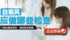 白癜风如何检测