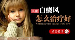 小孩得了白癜风能用308治