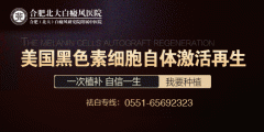 白癜风手术:美国自体黑