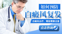 白癜风如何治疗才不复发