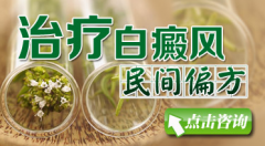 偏方能有效治疗白癜风吗