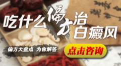 无花果也能治白癜风吗