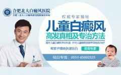 小儿白癜风患病原因是什