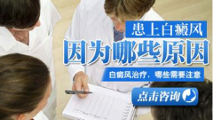  深度解析：白斑诱因 